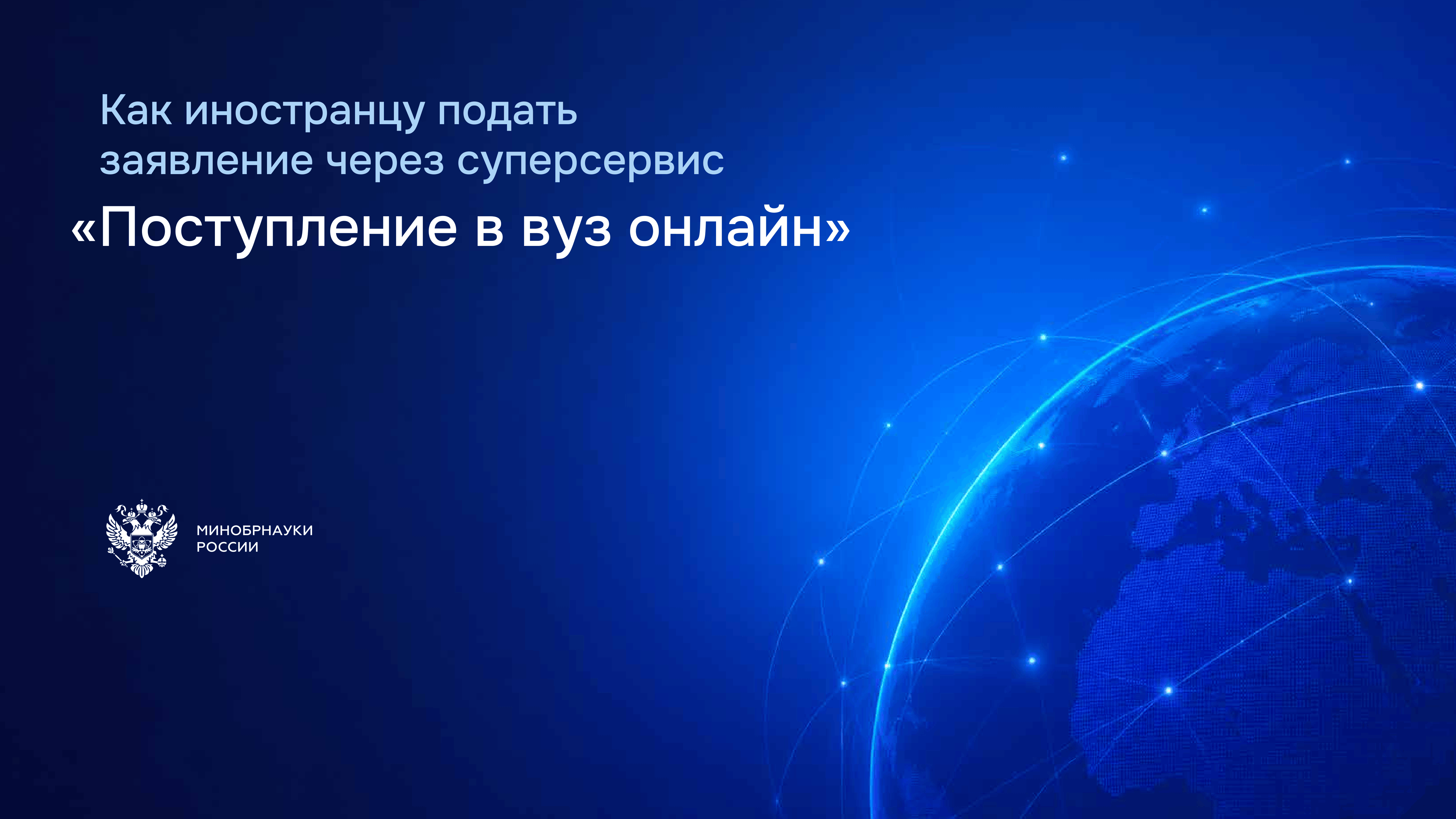 Поступление в вуз онлайн